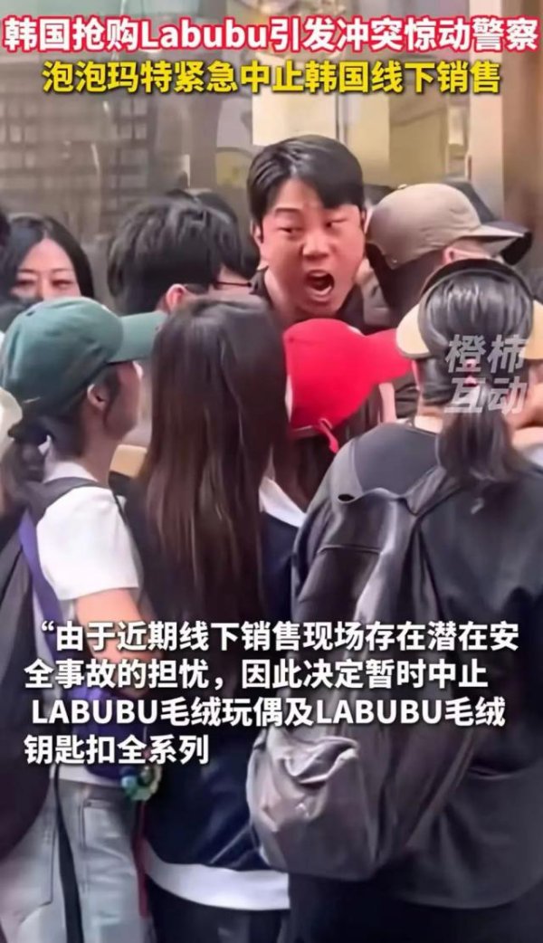 线上配资开户 LABUBU韩国爆火！有人通宵排队、吵架动手，警察出动维护秩序，泡泡玛特：暂停韩国线下销售！一“布”难求，意外带火这家上市公司